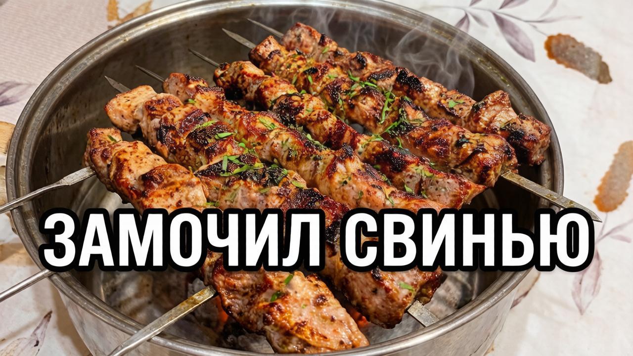 Шашлыки на 8 марта